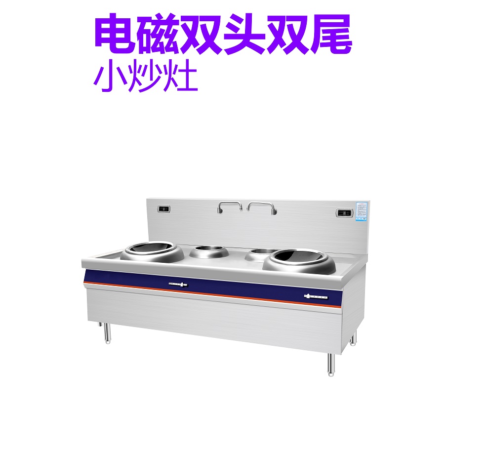 電磁雙頭雙尾小炒灶